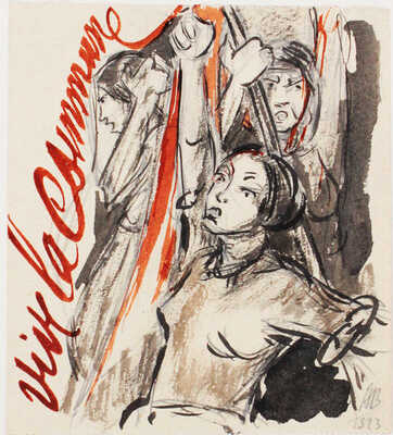 Баснина-Верхоланцева Анна Николаевна. Эскиз Vive la Commune